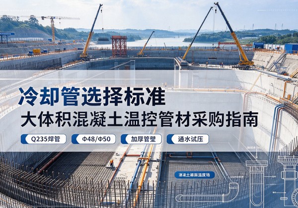 回民冷却管选择标准